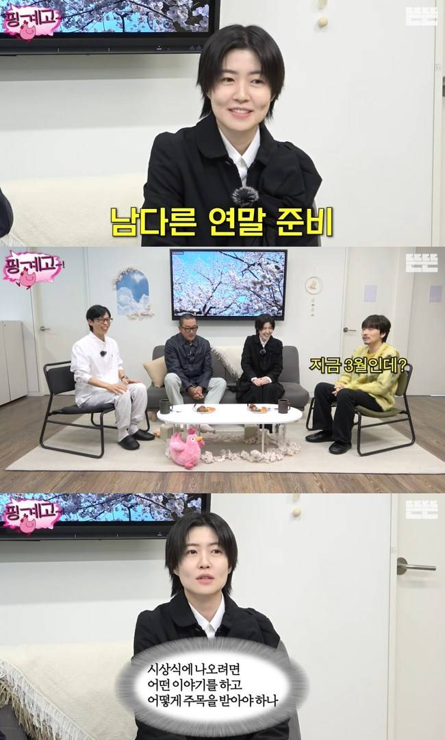 사진=‘뜬뜬’ 채널 ‘핑계고’ 영상 캡처