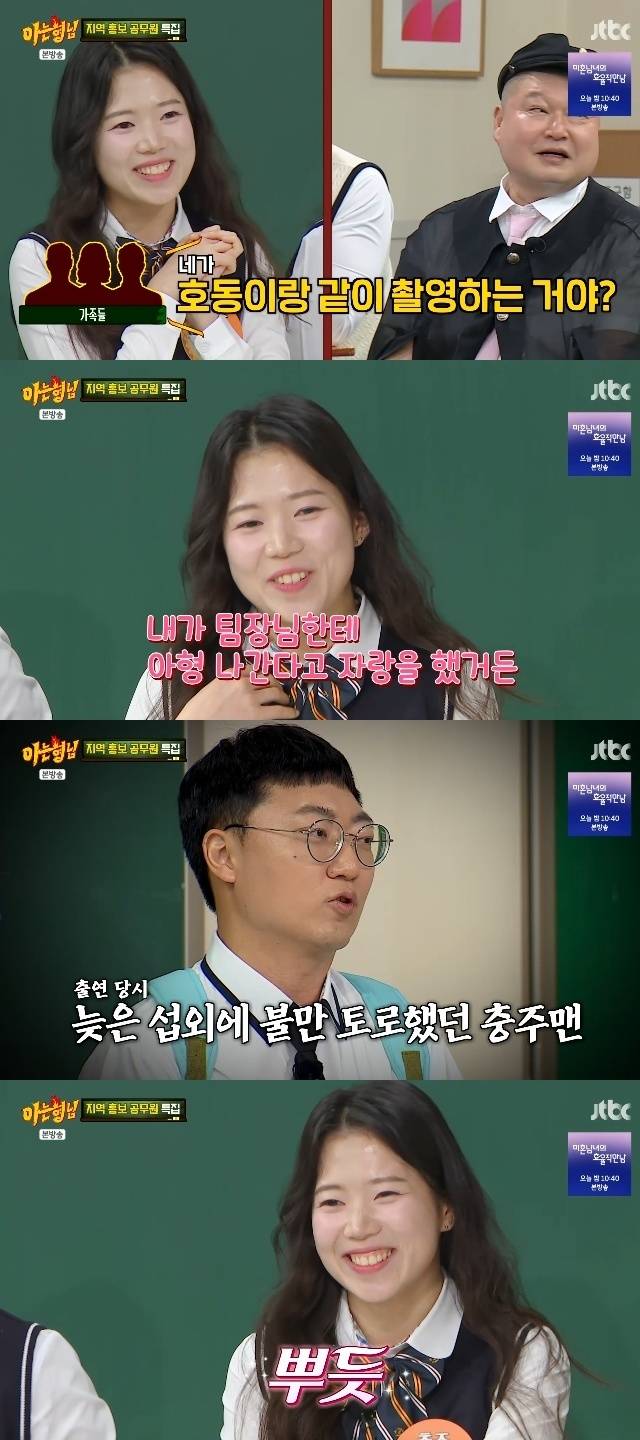 JTBC ‘아는 형님’ 캡처