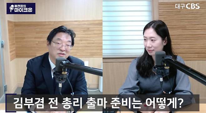 유튜브 '류연정의 마이크온' 캡처