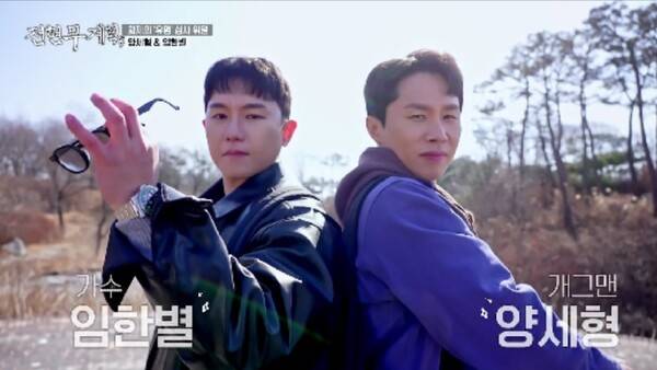 ▲ '전현무계획3'에 게스트로 출연한 임한별과 양세형. 제공| MBN, 채널S