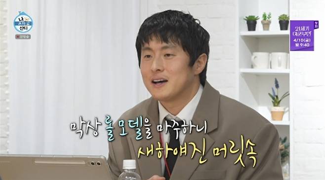 '나 혼자 산다' 방송화면 캡처