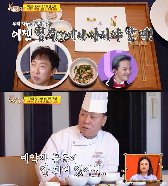 APEC 만찬 총괄 셰프를 만난 박명수가 행사에서 공연을 펼친 지드래곤의 식사 여부를 묻고 있다 / 사진 = KBS 2TV ‘사장님 귀는 당나귀 귀’