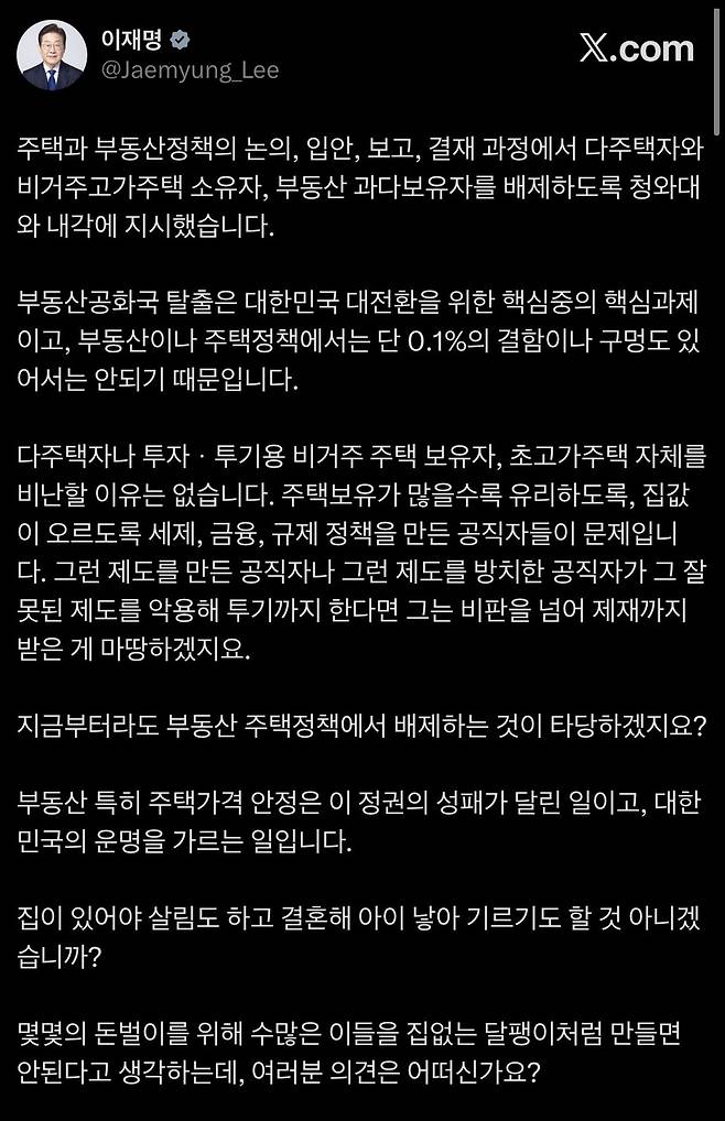 ▲ 이재명 대통령 X 갈무리