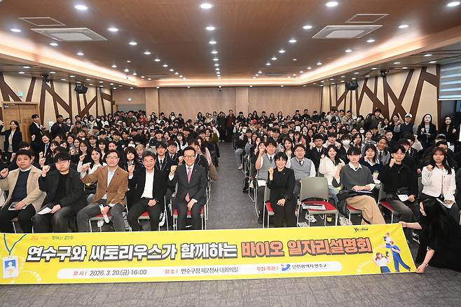 인천 연수구와 싸토리우스가 함께하는 바이오 일자리 설명회 현장 <연수구 제공>