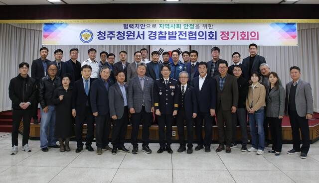 ▲ 청주청원경찰서와 경찰발전협의회가 지난 20일 대회의실에서 정기회의를 가진 뒤 기념 촬영을 하고 있다./청주청원경찰서 제공