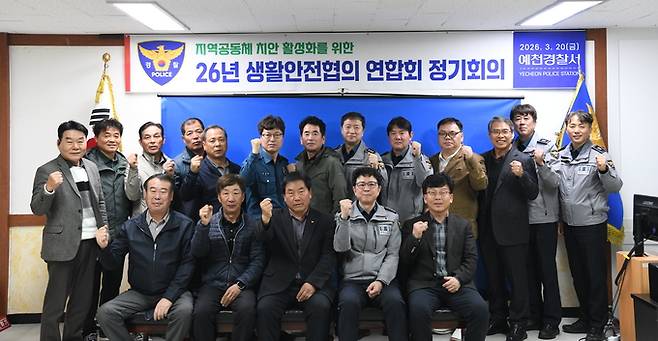 ▲ 예천경찰서(서장 김상식)는 지난 20일 경찰서 2층 회의실에서 안성식 생활안전협의 연합회장을 비롯한 위원 14명이 참석한 가운데 '2026년 상반기 생활안전연합회 정기회의 및 간담회'를 개최 한 장면, 예천경찰서 제공
