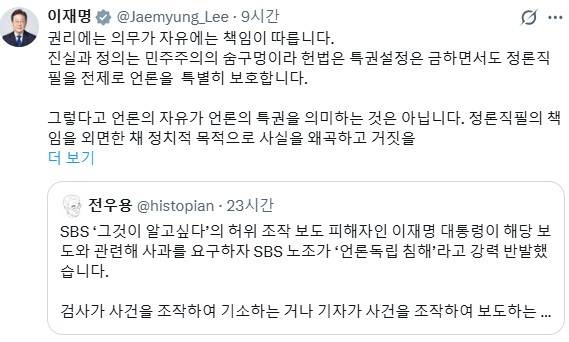 이재명 대통령이 22일 엑스(X·옛 트위터)에 SBS 노조를 비판하며 올린 글.