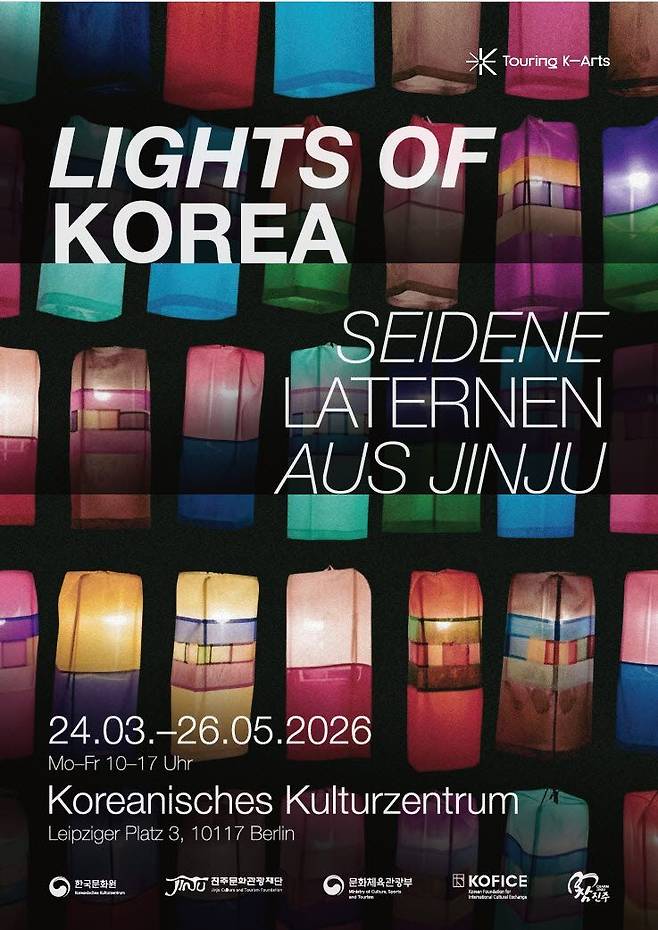 진주시, ‘한국의 빛’ 진주 실크등(燈), 유럽을 밝힌다 포스터.