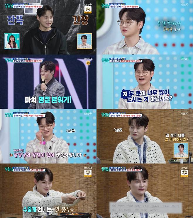 예능 ‘살림하는 남자들 시즌2’ (제공: KBS 2TV)