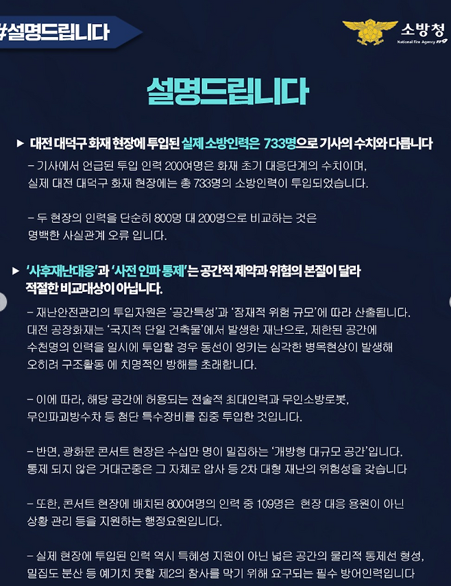 사진=소방청 SNS 캡처