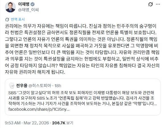 이재명 대통령이 22일 옛 트위터인 X채널에 올린 글. [사진=이재명 대통령 X채널 ]