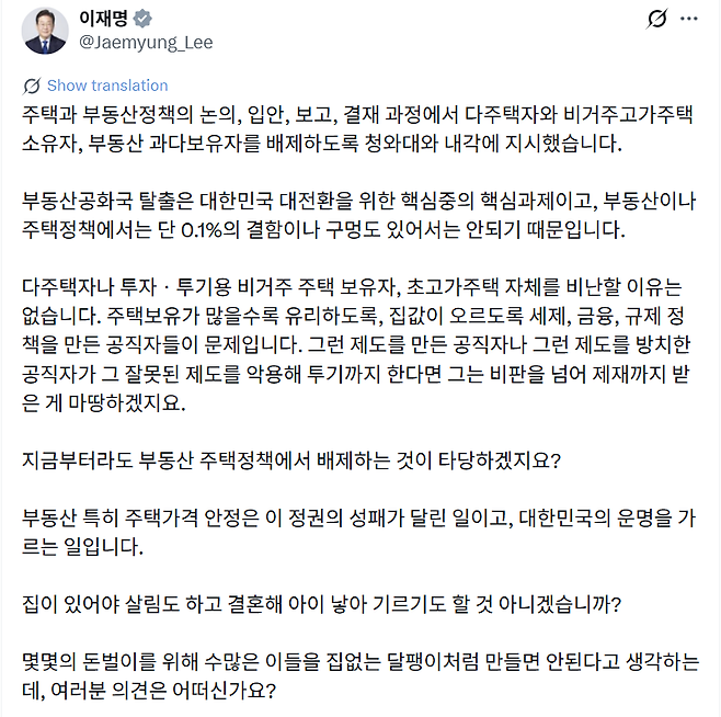 이재명 대통령 X 캡처