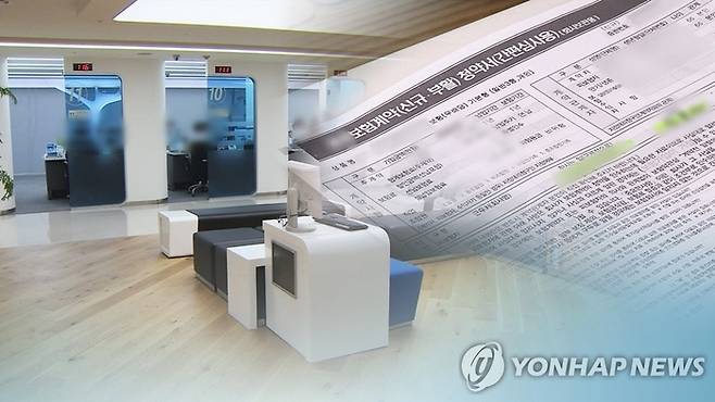 보험계약서. [연합뉴스]