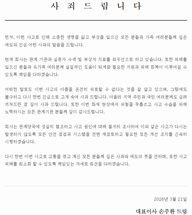 안전공업 대표 사과문. 안전공업 홈페이지 갈무리