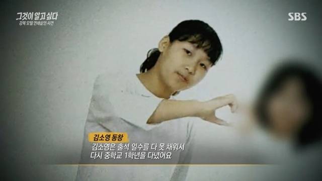 ‘강북 모텔 연쇄 살인 사건’ 피의자 김소영의 학창시절 모습. SBS ‘그것이 알고 싶다’ 캡처
