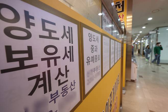 서울 송파구 잠실 한 부동산 중개업소에 붙은 보유세 안내문 모습. [연합]