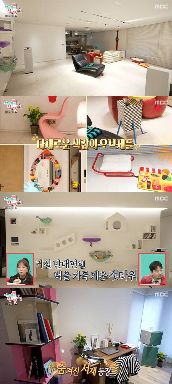 MBC '전지적 참견 시점'