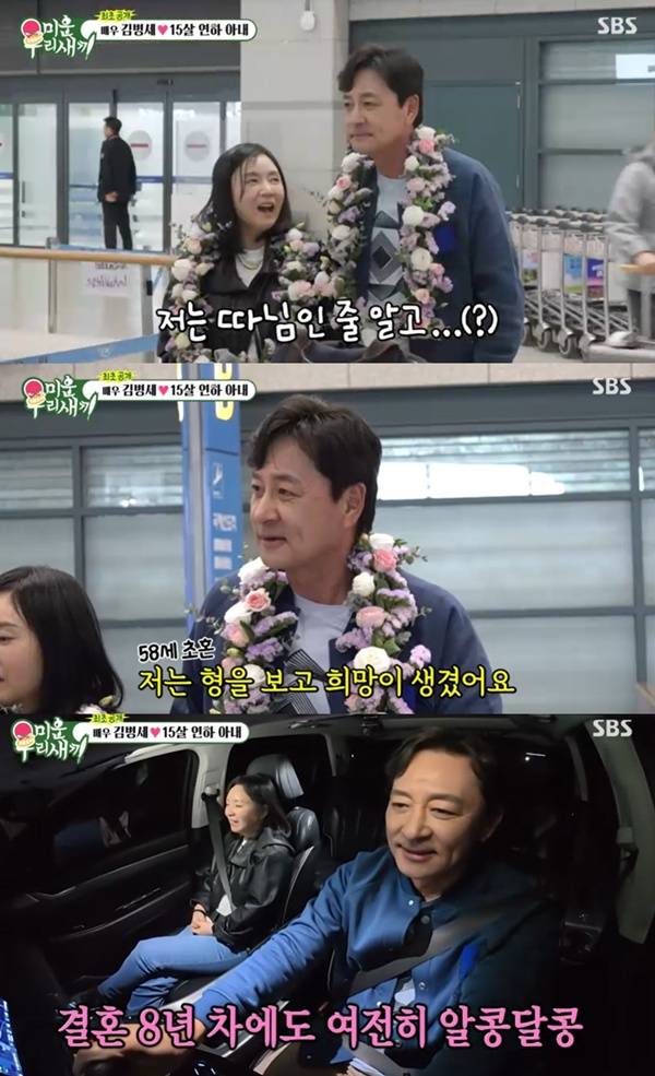 미우새 김병세 부부 / 사진=SBS 캡처