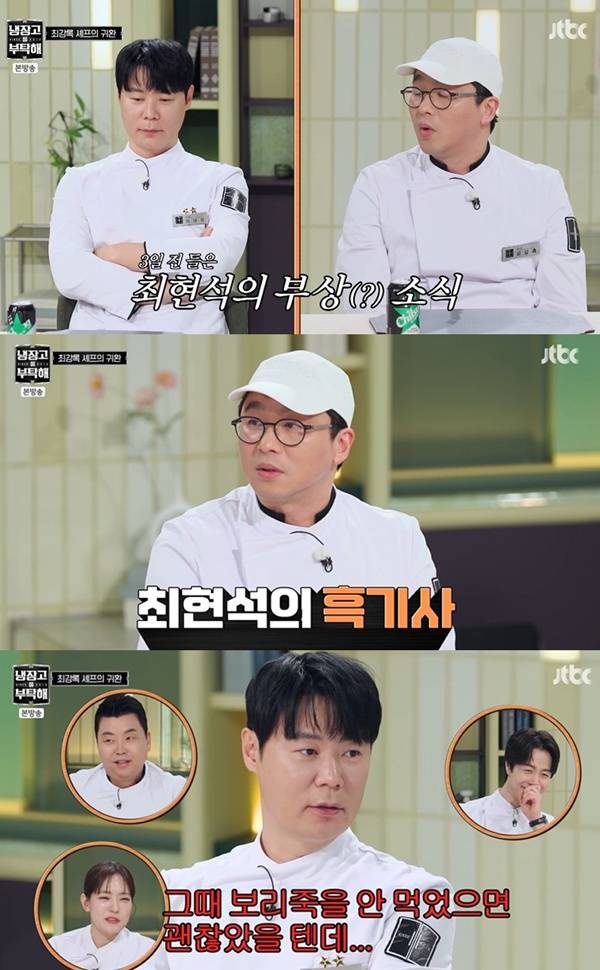 냉부해 최현석 최강록 / 사진=JTBC 캡처