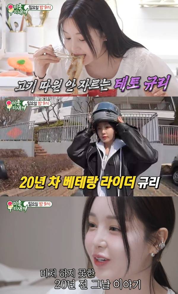 미우새 남규리 / 사진=SBS 캡처