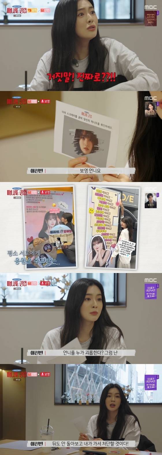 /사진= MBC 예능 프로그램 '마니또클럽'