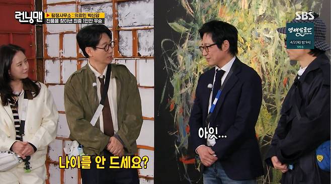 사진= SBS '런닝맨'