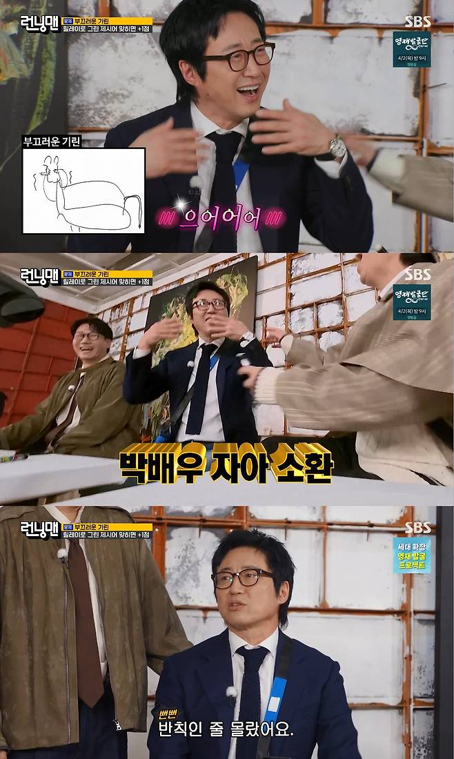 사진= SBS '런닝맨'