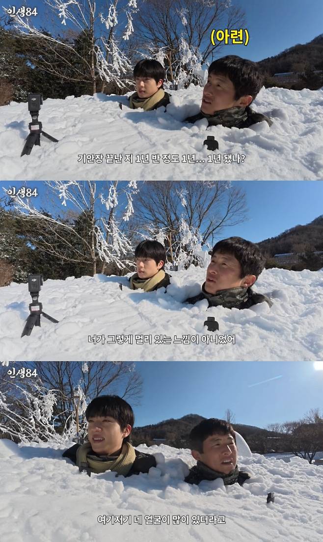 '인생84' 유튜브 캡처