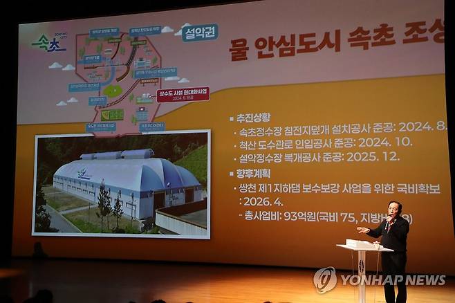 '시민은 하나로 속초는 미래로' (속초=연합뉴스) 류호준 기자 = 21일 강원 속초시 영랑동 속초문화예술회관 대공연장에서 열린 2026 속초시 시정보고회에서 이병선 시장이 시책 사업을 설명하고 있다. 2026.3.21 ryu@yna.co.kr