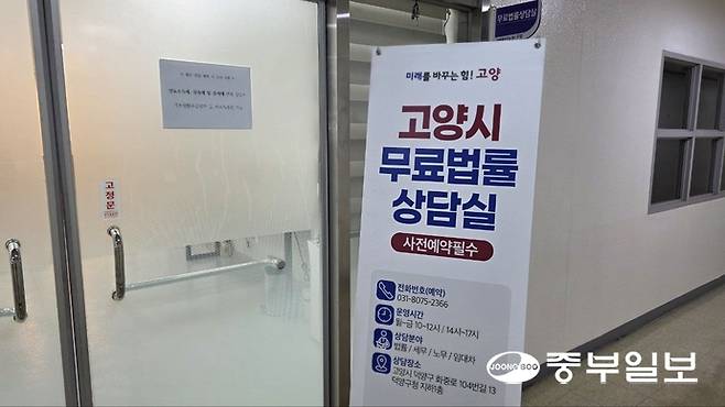 덕양구청 지하 1층에 위치한 고양시 무료법률상담실. 김태훈 기자