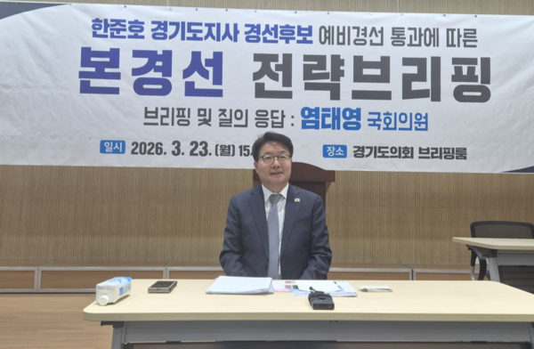 더불어민주당 한준호 경기지사 예비후보를 지지한 염태영(수원무) 국회의원이 23일 경기도의회에서 기자회견을 하고 있다. 김기웅 기자 woong@kihoilbo.co.kr