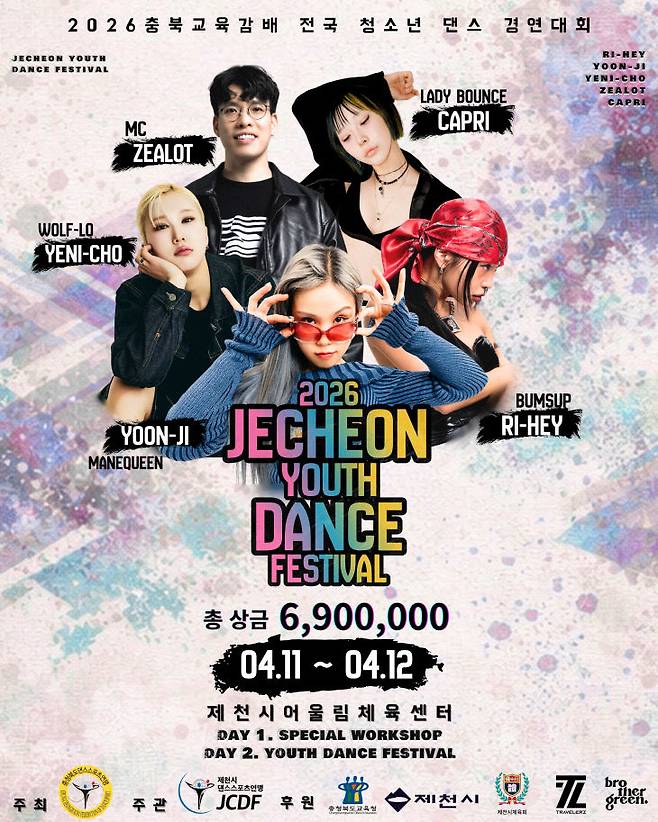 제천시 어울림 체육센터에서 열리는 '2026 충북 교육감배 전국 청소년 댄스 경연대회' 포스터(사진=제천시 체육회 제공)