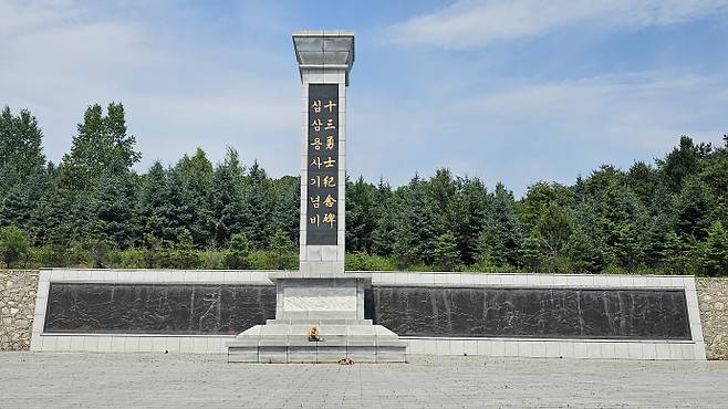 1932~1935년 중국 길림성 화룡현 청산리 어랑촌에 위치한 '어랑촌 십삼용사 기념비'의 모습. 어랑촌은 1910년 마을이 조성된 이후 1920년 청산리 전투, 1930년 항일유격근거지 조성 등 대표적 항일 거점으로 알려져 있다. 황덕현과 정완면, 이병묵 등 전남 출신들도 청산리 일대서 항일무장투쟁을 전개했다. 만주/김성빈 기자 ksb@namdonews.com