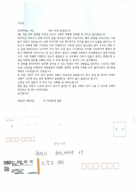 ◇A씨 가족의 편지.