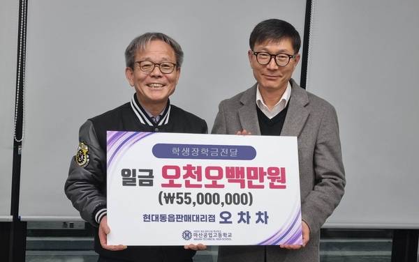 현대자동차 창원 동읍 대리점 오차차 대표가 장학금 5500만 원을 기탁한 뒤 기념촬영을 하고 있다. /마산공고