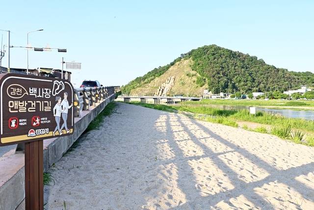 백사장 맨발걷기길