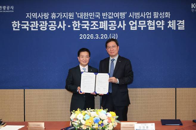 박성식 한국관광공사 사장(왼쪽)과 성창훈 한국조폐공사 사장이 업무협약 후 기념촬영을 하고 있다.(사진=한국관광공사)