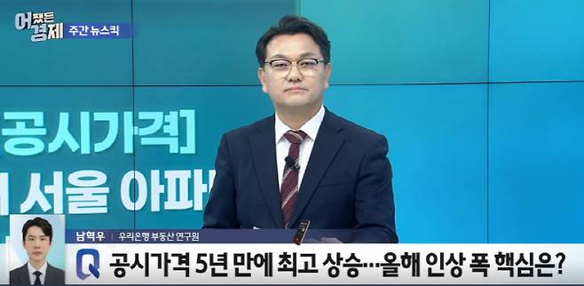 [사진=어쨌든 경제 방송 캡쳐] 남혁우 우리은행 부동산연구원(사진 좌측 하단)이 3월20일 이데일리TV '어쨌든 경제' 방송에서 유은길 앵커(사진 중간)의 질문에 답하고 있다.