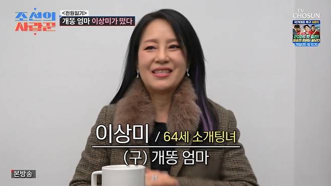 TV조선 '조선의 사랑꾼' 화면 캡처
