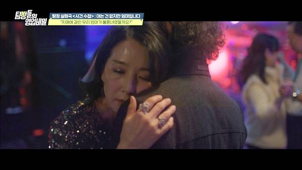 ⓒ'탐정들의 영업비밀' 방송 캡처