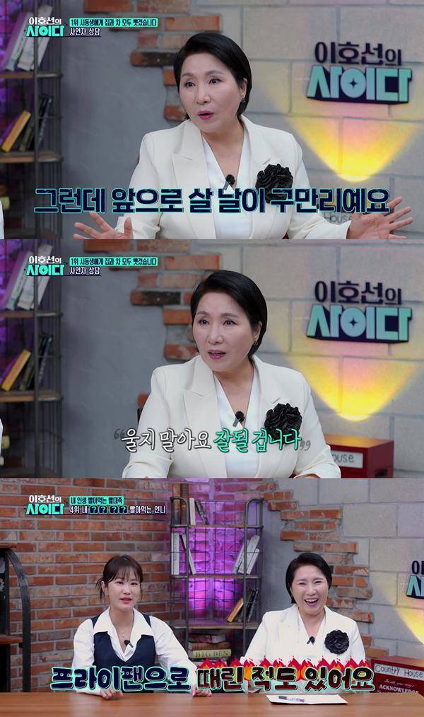 ⓒ'이호선의 사이다' 방송 캡처