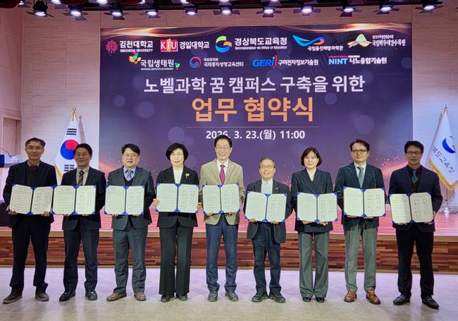 국립울진해양과학관이 경상북도교육청을 비롯해 경일대학교, 김천대학교, 포항공과대학교 나노융합기술원, 국립백두대간수목원 등 9개 교육·연구 기관과 업무협약을 체결하고 있다. /해양과학관