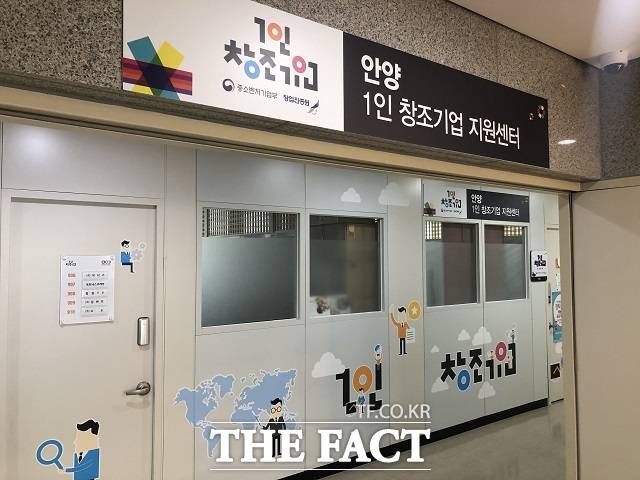 안양 1인 창조기업지원센터 전경. /안양시