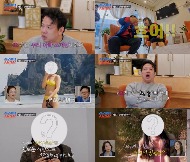 ‘조선의사랑꾼’