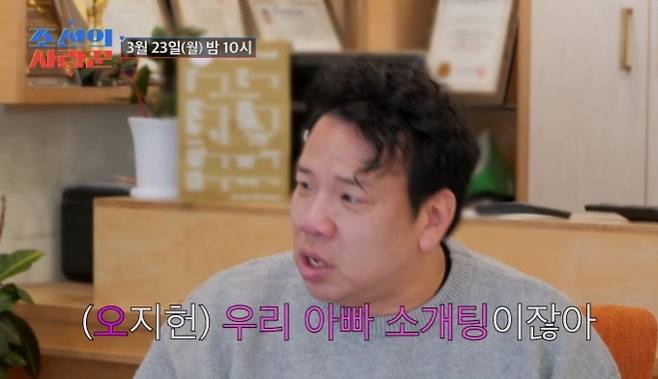 ‘조선의사랑꾼’ (사진=TV조선)