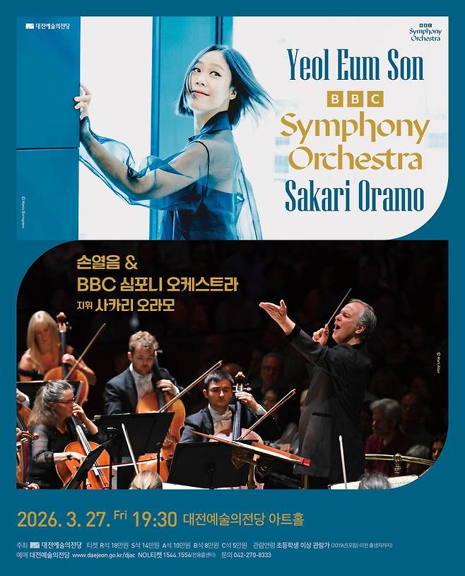 오는 27일 오후 7시 30분 대전예술의전당 아트홀에서 '손열음 & BBC 심포니 오케스트라' 공연이 열린다. 사진은 공연 포스터. 대전예술의전당 제공.