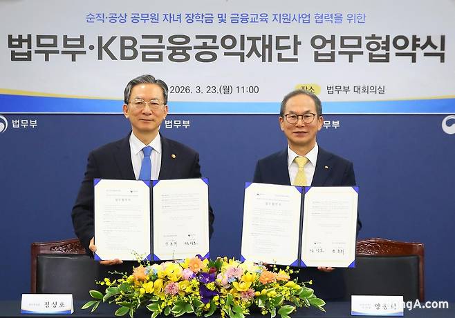 23일 정부과천종합청사에서 진행된 법무부와 KB금융공익재단의 업무협약식에서 (왼쪽부터) 정성호 법무부 장관과 양종희 KB금융공익재단 이사장이 기념촬영을 하고 있다.