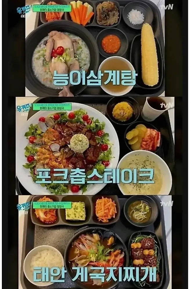 식단이 너무 좋은 충남의 한 회사