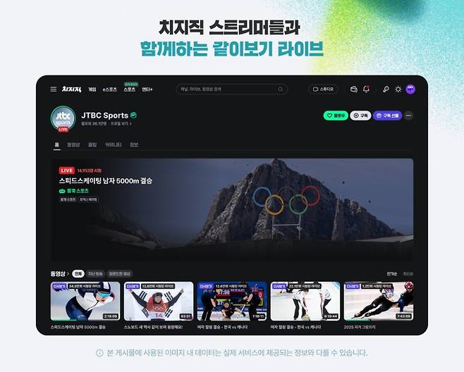 [서울=뉴시스] 네이버가 지난 1월 '2026 밀라노 코르티나 동계올림픽' 특집 페이지를 오픈했다. (사진=네이버 제공) *재판매 및 DB 금지 /사진=뉴시스