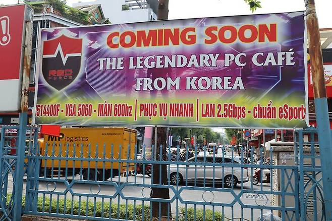 레드포스 PC 아레나 호치민 1호점